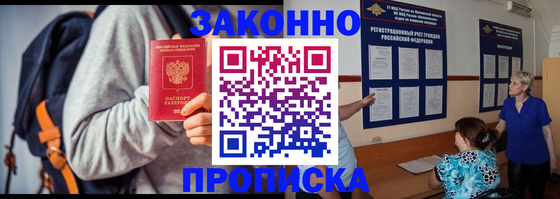 временная регистрация в Новозыбкове