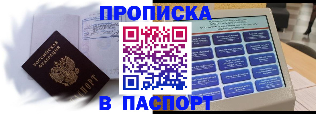 временная регистрация для школы в Новозыбкове