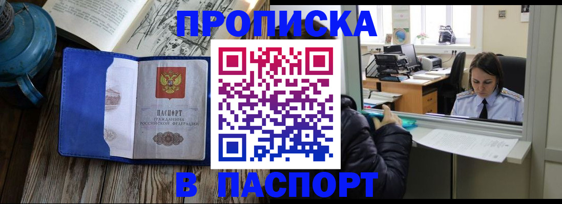 прописка гарантия в Новозыбкове